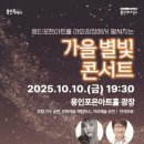 가을별빛