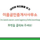 이음공인중개사사무소 이미지