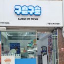 구슬구슬 고강점