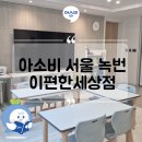 구립 응암샛별 어린이집 | [녹번역은평초공부방]아소비 서울 녹번 이편한세상캐슬점 신규 오픈!