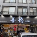 선덕 | 역삼역맛집 찾는다면? 선덕칼국수 역삼본점 방문 후기 - 선덕치즈세트 2인 메뉴추천