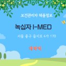 아이메드(I MED) 이미지