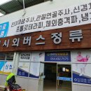 김천공용버스터미널 이미지