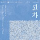 한국공예문화진흥원 - 종로구 인사동길 41-1 | 복합문화공간 한지가헌 | <교차 : 한지의 구조> 전시 후기 | 한국공예디자인문화진흥원 국민모니터링단