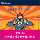 씨앤엘국제특허법률사무소
