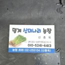 명계농장 이미지