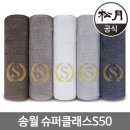 송월슈퍼
