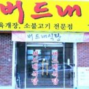 버드내식당 이미지
