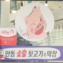 모아막창 | 대구 동구 방촌동 뒷고기.막창집 추천 안동숯불뒷고기&amp;막창 제대로 먹어본 후기