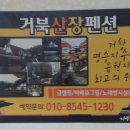 귀빈산장펜션 이미지