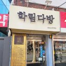 미래다방 - 안산시 단원구 대부중앙로 90 | 맛도리 :) 서울에서 가장 오래된 현역 카페, 비엔나커피가 맛있는 서울 미래유산 학림다방 / 내돈내산 후기
