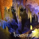천곡천연동굴 이미지