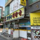 맛있는해장국 - 남양주시 | [구리맛집] 토평동 맛있는 해장국 가격인상 솔직후기