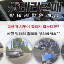 대구밧데리파파자동차밧데리