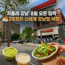 빅바이트컴퍼니쉐이크쉑타임스퀘어 | ‘치폴레 강남’ 아시아 1호점 8월 오픈 임박…2호점은 신세계 강남점 낙점