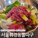 동양택지2공원 앞 | 원주 단관택지 맛집 &#39;서울휘경동뽈따구&#39;