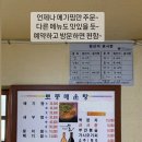 토종매운탕