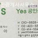 예스공인중개사사무소 이미지