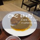 C&C | 도쿄 오다이바 커리 맛집 커리샵 C&amp;C 다이닝 솔직후기