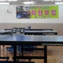 올림픽탁구장