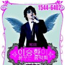 [이승환 콘서트] 창원 공연 10%할인 단체관람(2006년 9월9일) 이미지