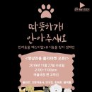 따뜻하개 이미지
