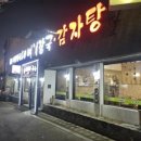 대한민국 1등 감자탕(중리점) 이미지