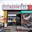 촌놈생고기 이미지