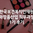 재원화장품
