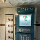 이인훈소아청소년과의원 이미지