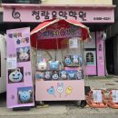 청람음악학원