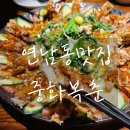 위남공원 | [연남동중식/홍대중식] 세련된 중식의 진수를 보여주는 &#39;중화복춘(골드)&#39; :: 내돈내산 솔직후기