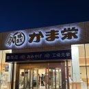 아지 상점 | 삿포로 오타루 가볼만한 곳 &#39;카마에이 어묵공장&#39; 메뉴추천 | 공장견학과 갓 나온 어묵 먹을 수 있는 곳 🍥