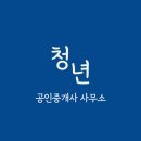 청안공인중개사사무소 이미지