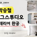 박승철위그스튜디오분당 | 마곡 박승철 위그 스투디오 완공 후기