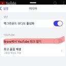 유튜브 프리미엄 해지하고 광고보는건 ㄱㅊ았는데 유튜브 뮤직 안되는건 너무 불편했거든 이미지