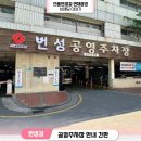 번성공영주차장 이미지