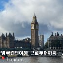마음이 튼튼해지는 미술 여행(6~7세) | 영국 런던 여행 쇼핑리스트+근교투어 브라이튼가기