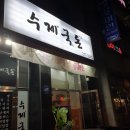 수제국돈