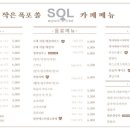 카페쏠 - 논산시 시민로 275 | 카페쏠