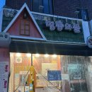 신동-47 | 내 마음대로 조합하는 커스텀 와플! 신동 '띵똥와플' 솔직 후기