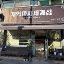 케익마차 제과점 이미지