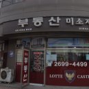 우장산롯데공인중개사사무소 이미지