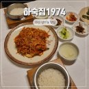 마산아구찜(연산동1) | 마산 양덕동 아구찜 맛집 하숙집1974