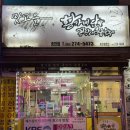 전주곰장어 | [전주 맛집] 황가네닭발 꼼장어 참숯구이 송천점 | 닭발구이 , 곰장어 , 냄비국수까지 내돈내산 솔직후기