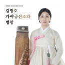 가야금산조및병창 이미지