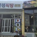 삼성식당 이미지