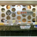 등보당한의원 이미지