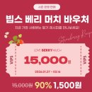 프리드림 | 빕스 딸기 시즌 방문기! 두바이초코브라우니 솔직 후기