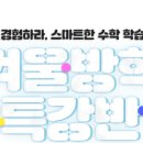 이투스수학역삼학원 이미지